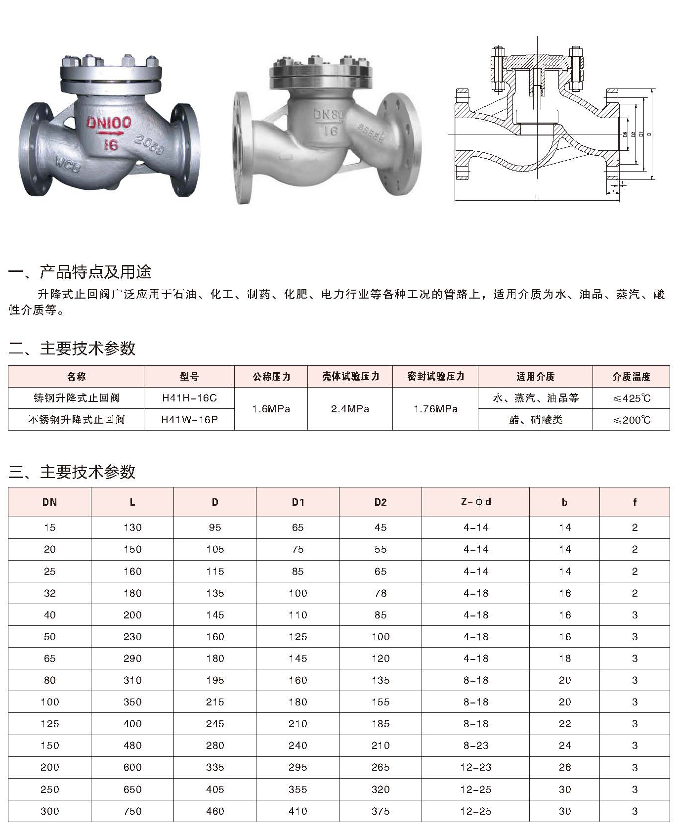 铸钢高压升降式止回阀(图1)